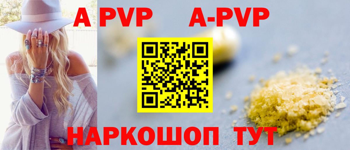 как найти закладки  Альфа ПВП СК  Alpha-PVP СК КРИС  Новосибирск  Вход с VPN  A PVP Crystall 