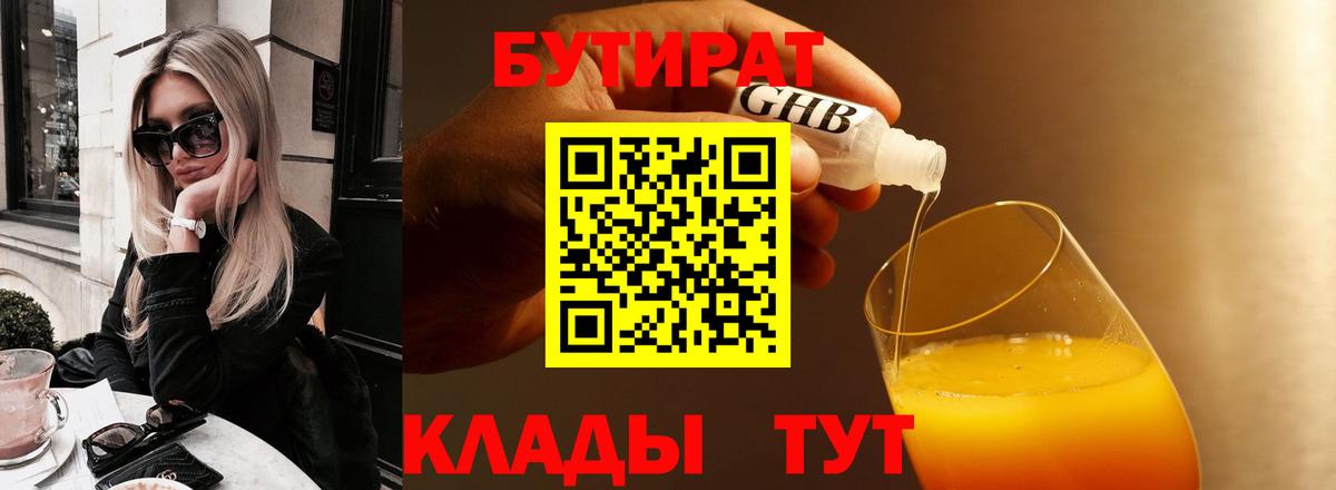 БУТИРАТ буратино  Бутират  Новосибирск  Вход с VPN 