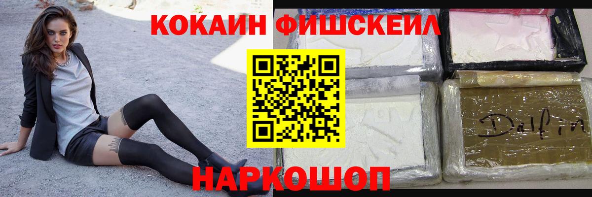 Новосибирск  Cocaine FishScale  Кокаин  Cocaine Эквадор  Вход с VPN 