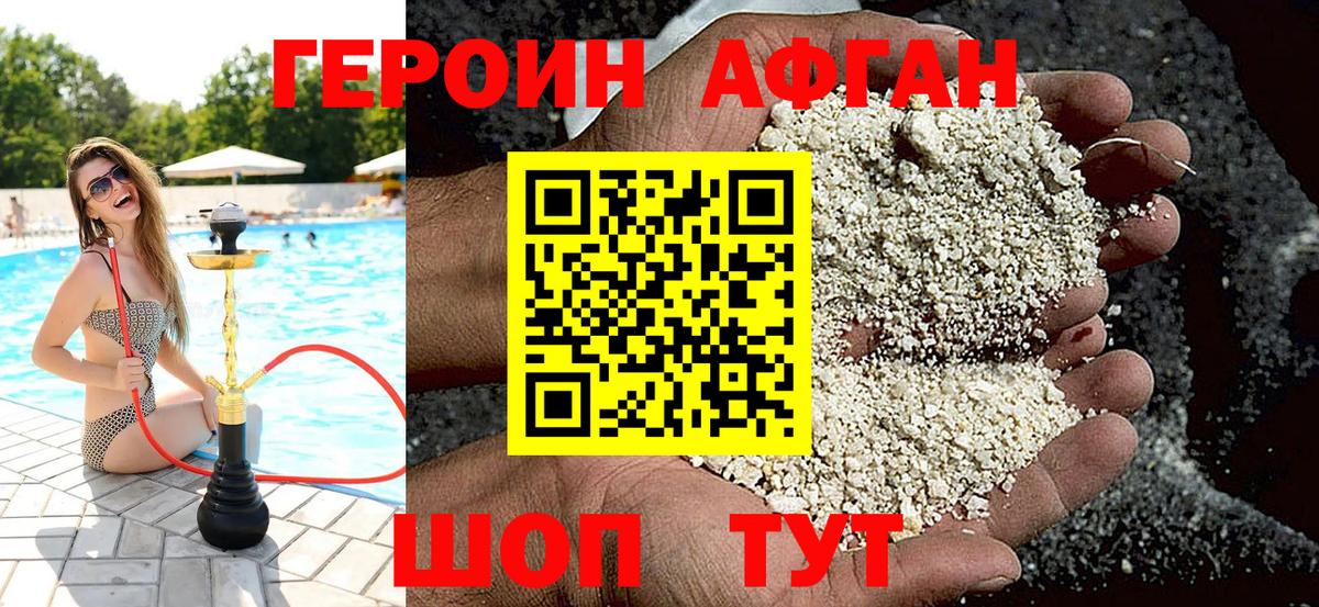 Героин афганец Новосибирск