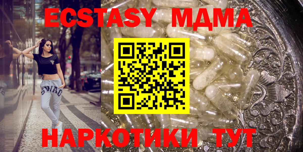 MDMA молли  Вход с VPN  МДМА  Новосибирск  MDMA кристаллы 