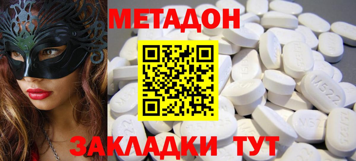 МЕТАДОН мёд  Метадон VHQ  Новосибирск  Вход с VPN 